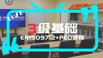 EN ISO9712 3级基础